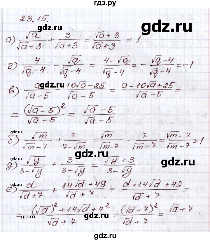 ГДЗ по алгебре 8 класс Мордкович   §23 - 23.15, Решебник