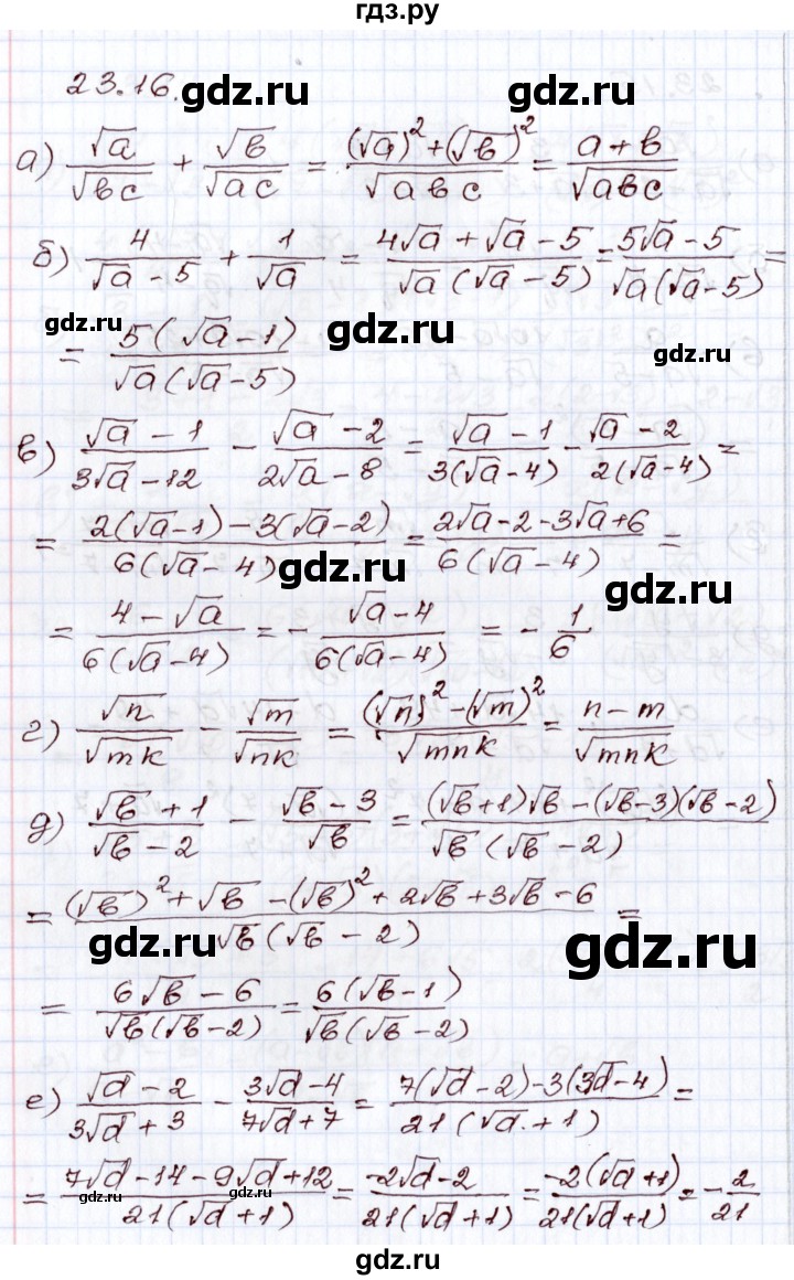 ГДЗ по алгебре 8 класс Мордкович   §23 - 23.16, Решебник
