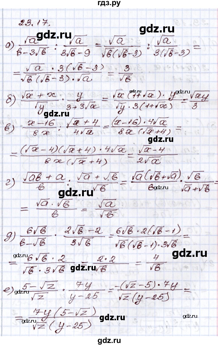ГДЗ по алгебре 8 класс Мордкович   §23 - 23.17, Решебник