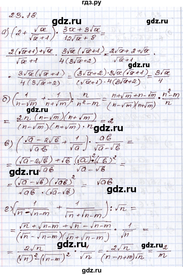 ГДЗ по алгебре 8 класс Мордкович   §23 - 23.18, Решебник