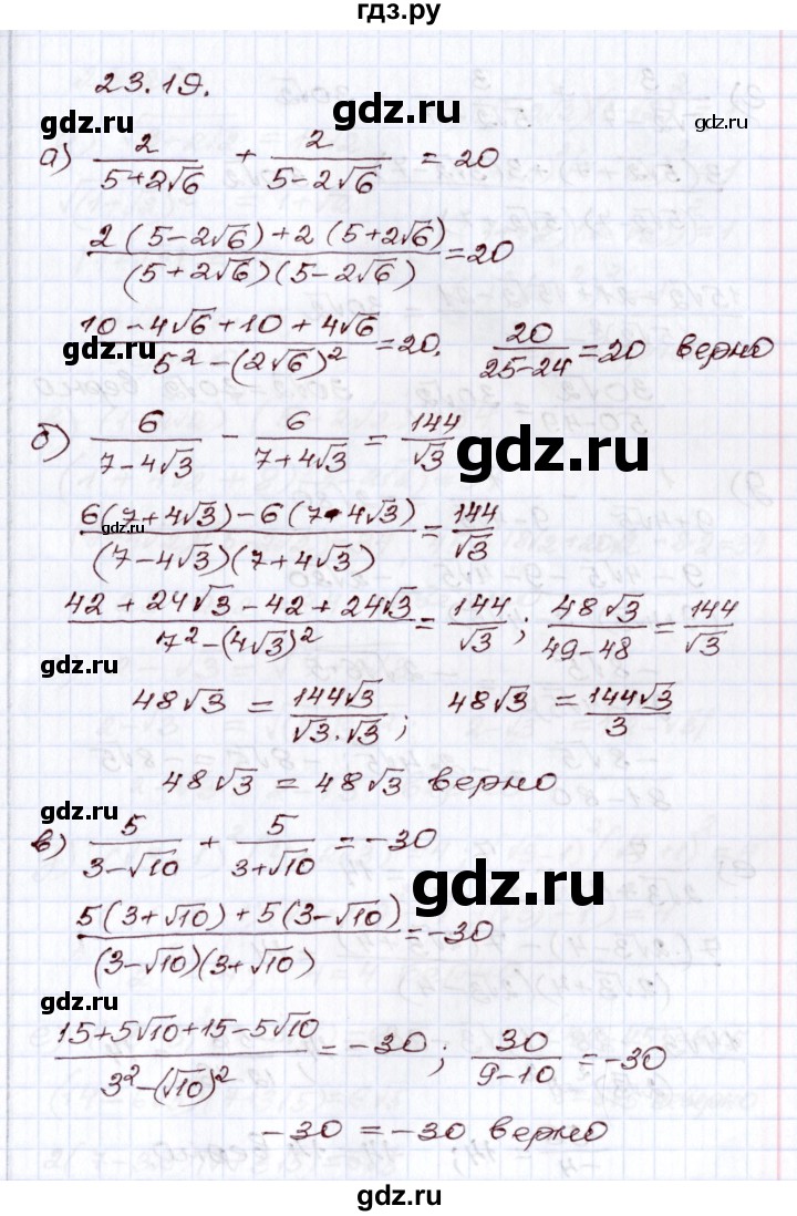 ГДЗ по алгебре 8 класс Мордкович   §23 - 23.19, Решебник