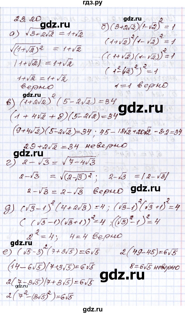 ГДЗ по алгебре 8 класс Мордкович   §23 - 23.20, Решебник