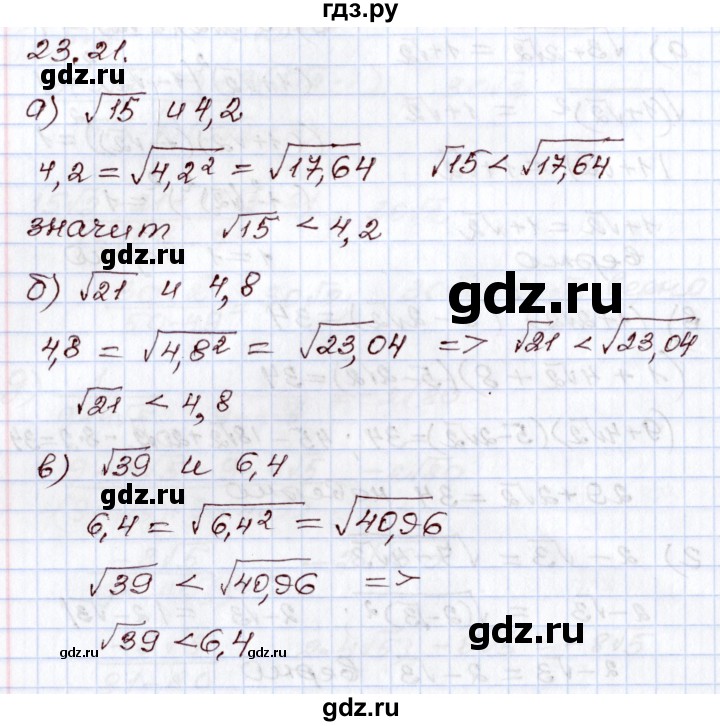 ГДЗ по алгебре 8 класс Мордкович   §23 - 23.21, Решебник