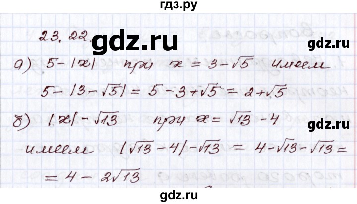 ГДЗ по алгебре 8 класс Мордкович   §23 - 23.22, Решебник
