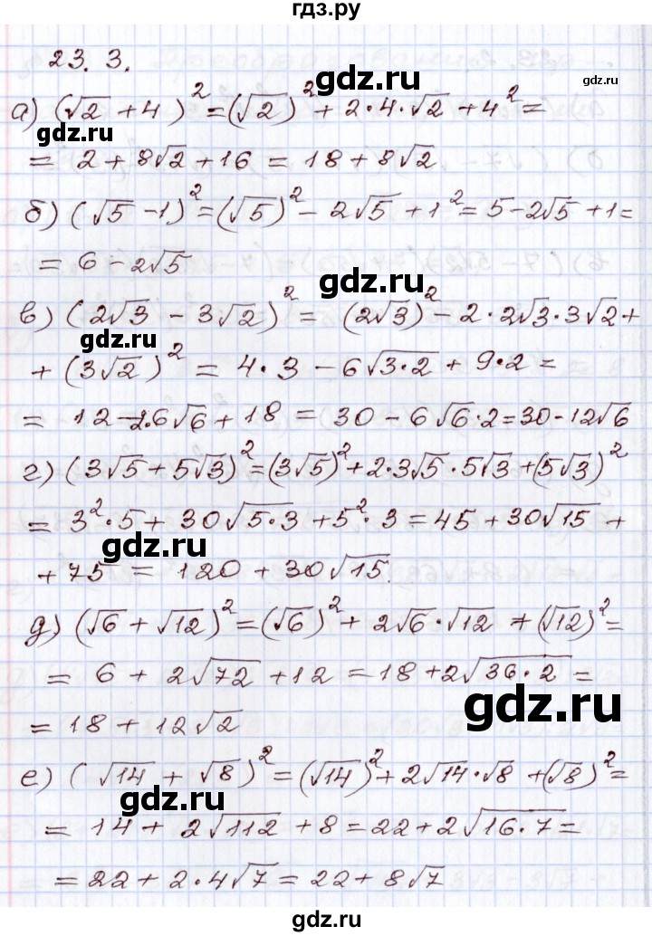 ГДЗ по алгебре 8 класс Мордкович   §23 - 23.3, Решебник
