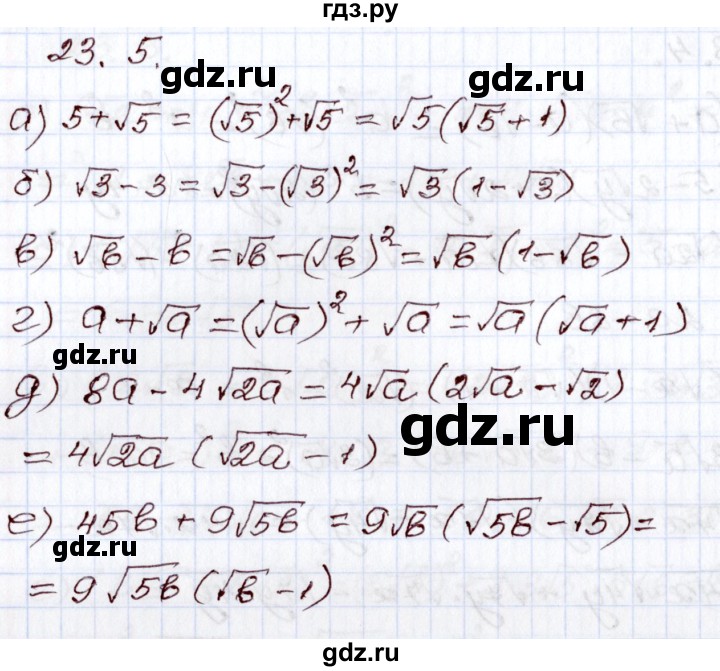 ГДЗ по алгебре 8 класс Мордкович   §23 - 23.5, Решебник