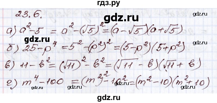 ГДЗ по алгебре 8 класс Мордкович   §23 - 23.6, Решебник