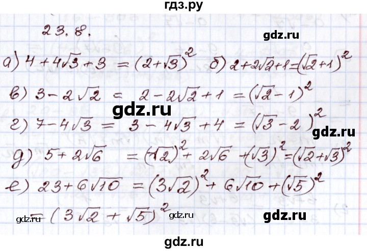 ГДЗ по алгебре 8 класс Мордкович   §23 - 23.8, Решебник