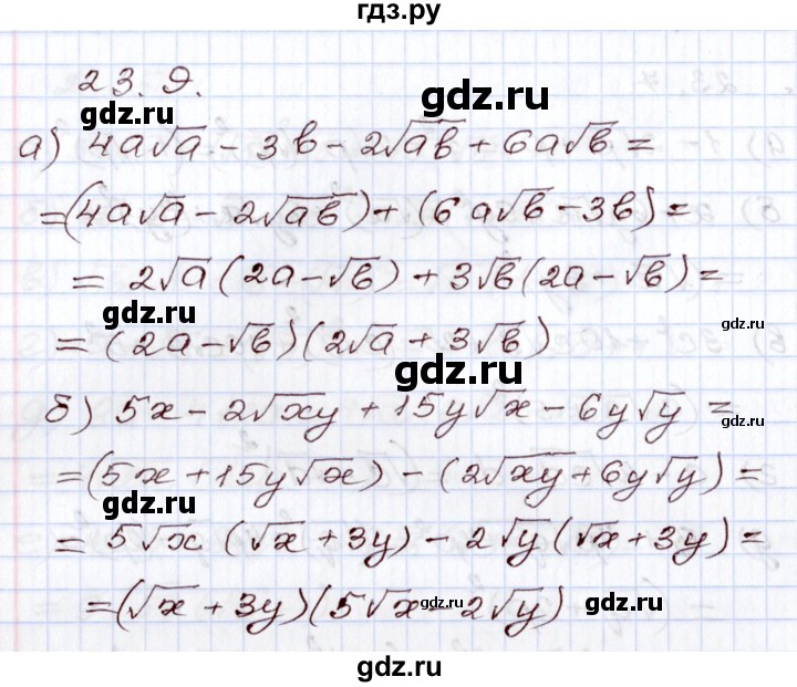 ГДЗ по алгебре 8 класс Мордкович   §23 - 23.9, Решебник