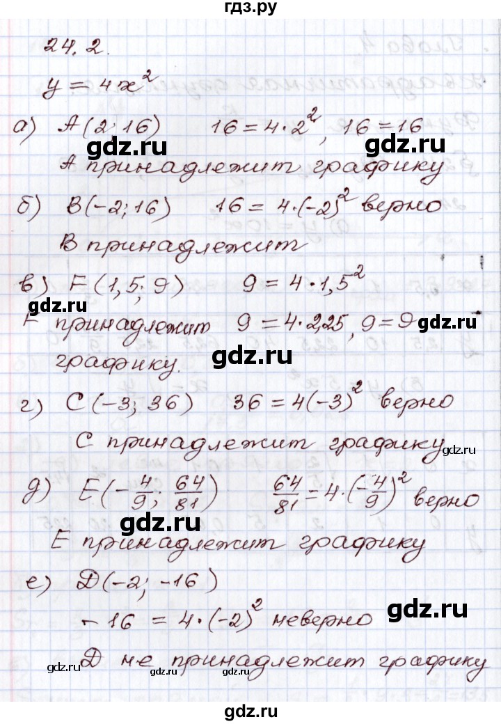 ГДЗ по алгебре 8 класс Мордкович   §24 - 24.2, Решебник