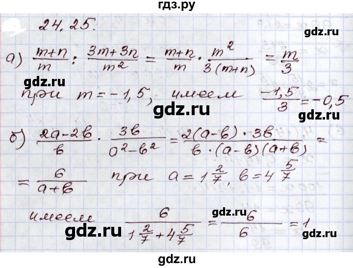 ГДЗ по алгебре 8 класс Мордкович   §24 - 24.25, Решебник