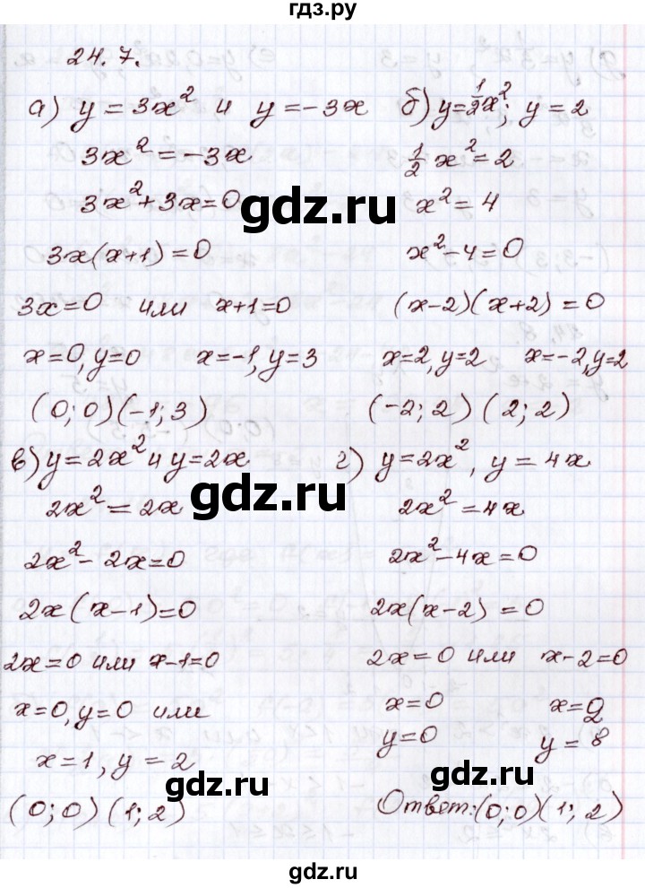 ГДЗ по алгебре 8 класс Мордкович   §24 - 24.7, Решебник