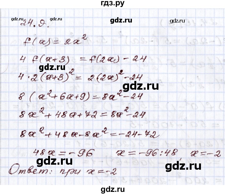 ГДЗ по алгебре 8 класс Мордкович   §24 - 24.9, Решебник