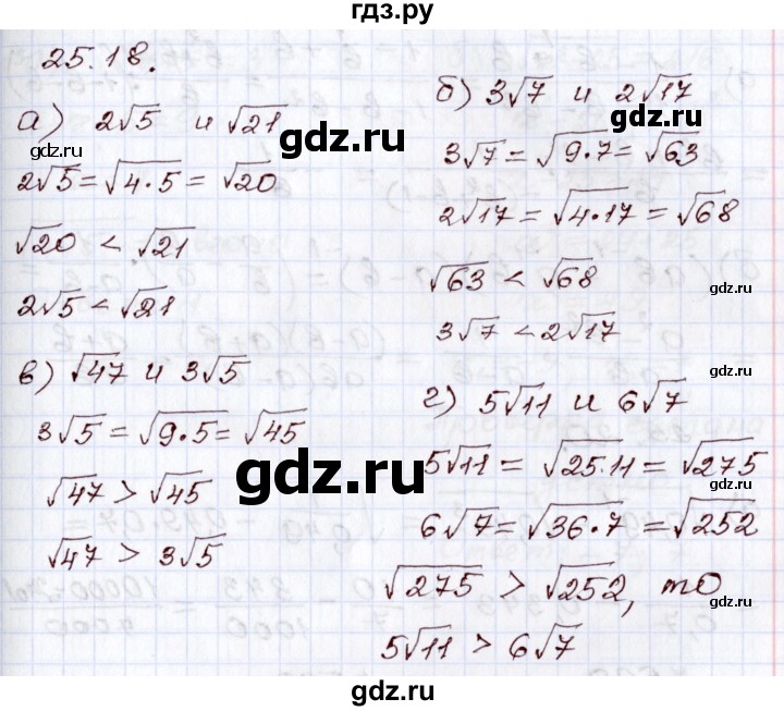 ГДЗ по алгебре 8 класс Мордкович   §25 - 25.18, Решебник