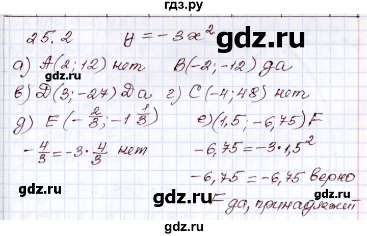 ГДЗ по алгебре 8 класс Мордкович   §25 - 25.2, Решебник