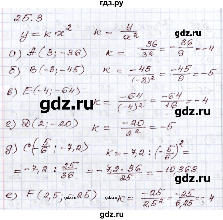 ГДЗ по алгебре 8 класс Мордкович   §25 - 25.3, Решебник