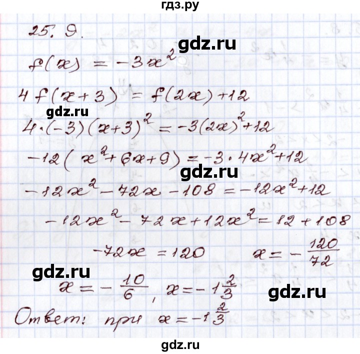 ГДЗ по алгебре 8 класс Мордкович   §25 - 25.9, Решебник