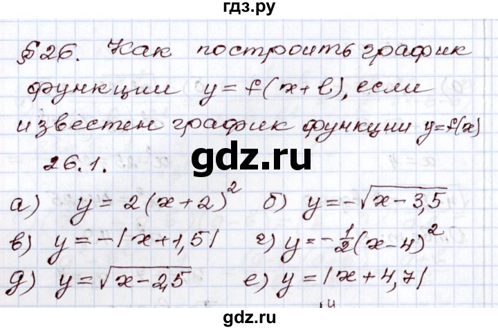 ГДЗ по алгебре 8 класс Мордкович   §26 - 26.1, Решебник