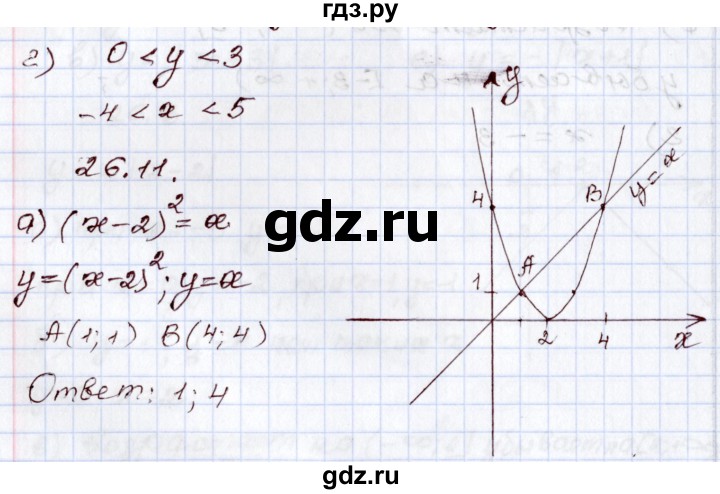 ГДЗ по алгебре 8 класс Мордкович   §26 - 26.11, Решебник