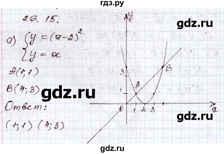ГДЗ по алгебре 8 класс Мордкович   §26 - 26.15, Решебник