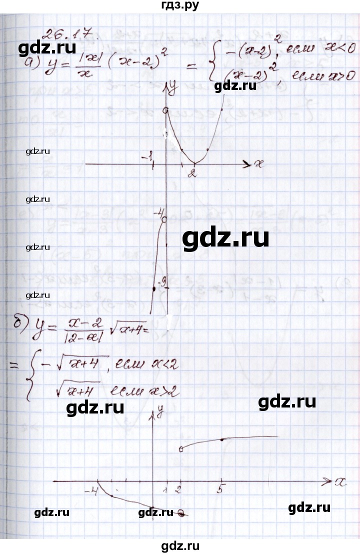 ГДЗ по алгебре 8 класс Мордкович   §26 - 26.17, Решебник