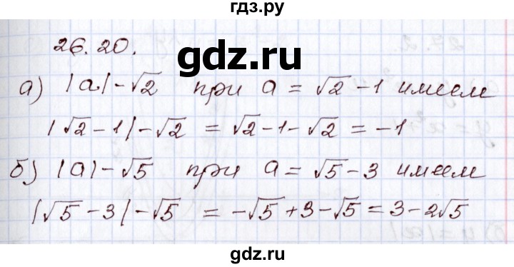 ГДЗ по алгебре 8 класс Мордкович   §26 - 26.20, Решебник