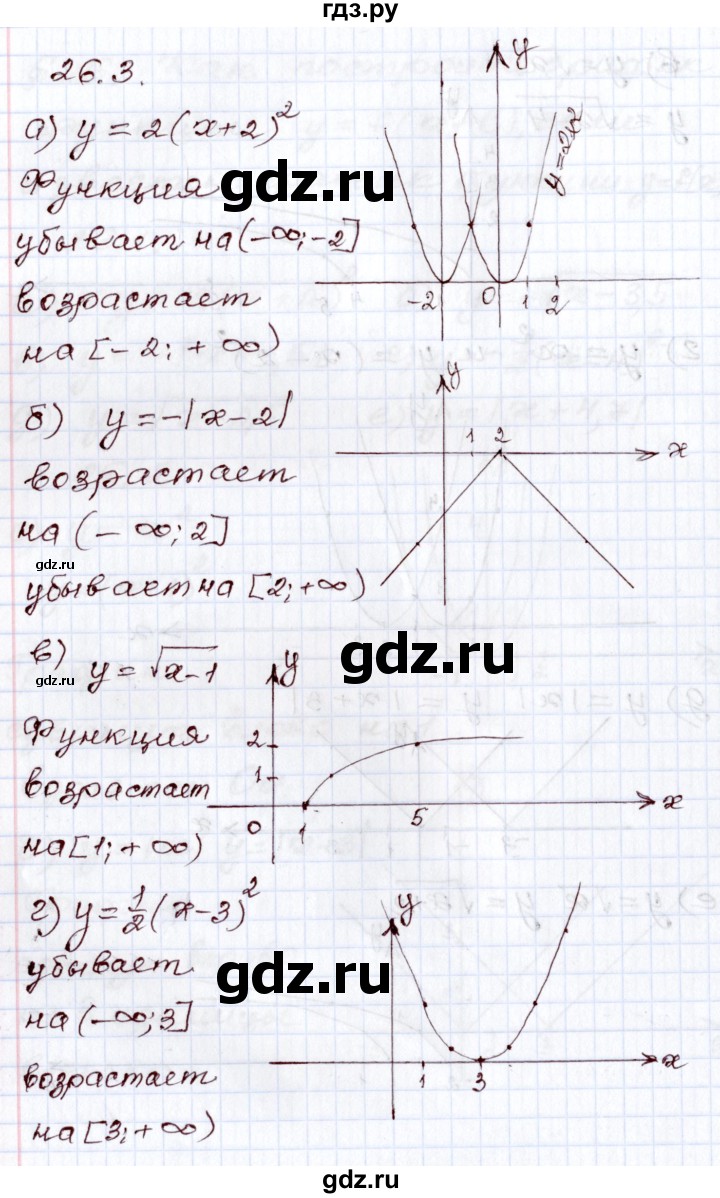 ГДЗ по алгебре 8 класс Мордкович   §26 - 26.3, Решебник