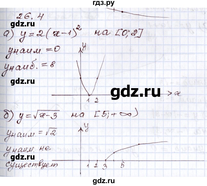 ГДЗ по алгебре 8 класс Мордкович   §26 - 26.4, Решебник