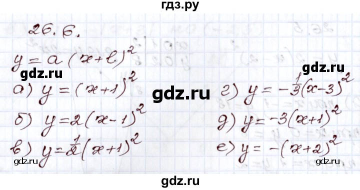 ГДЗ по алгебре 8 класс Мордкович   §26 - 26.6, Решебник