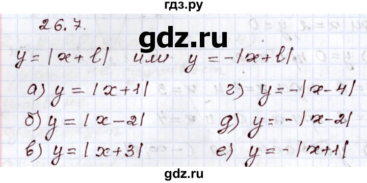ГДЗ по алгебре 8 класс Мордкович   §26 - 26.7, Решебник