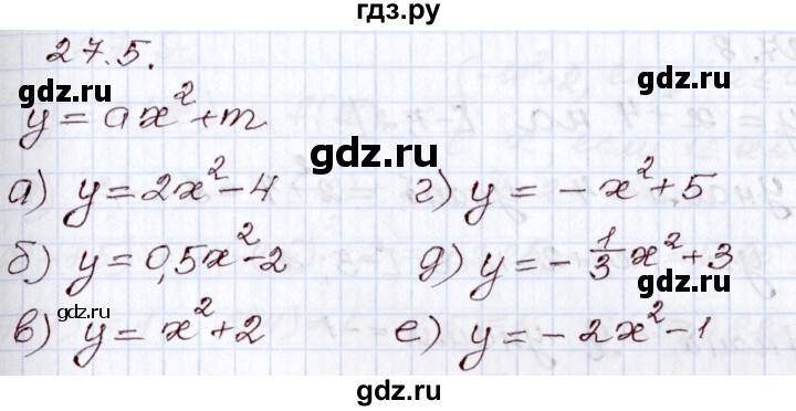 ГДЗ по алгебре 8 класс Мордкович   §27 - 27.5, Решебник