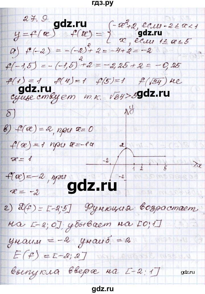 ГДЗ по алгебре 8 класс Мордкович   §27 - 27.9, Решебник
