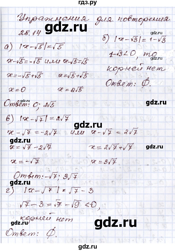 ГДЗ по алгебре 8 класс Мордкович   §28 - 28.14, Решебник
