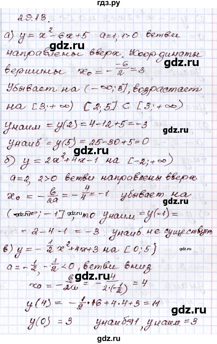 ГДЗ по алгебре 8 класс Мордкович   §29 - 29.13, Решебник