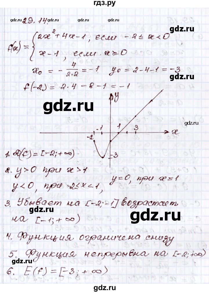 ГДЗ по алгебре 8 класс Мордкович   §29 - 29.14, Решебник