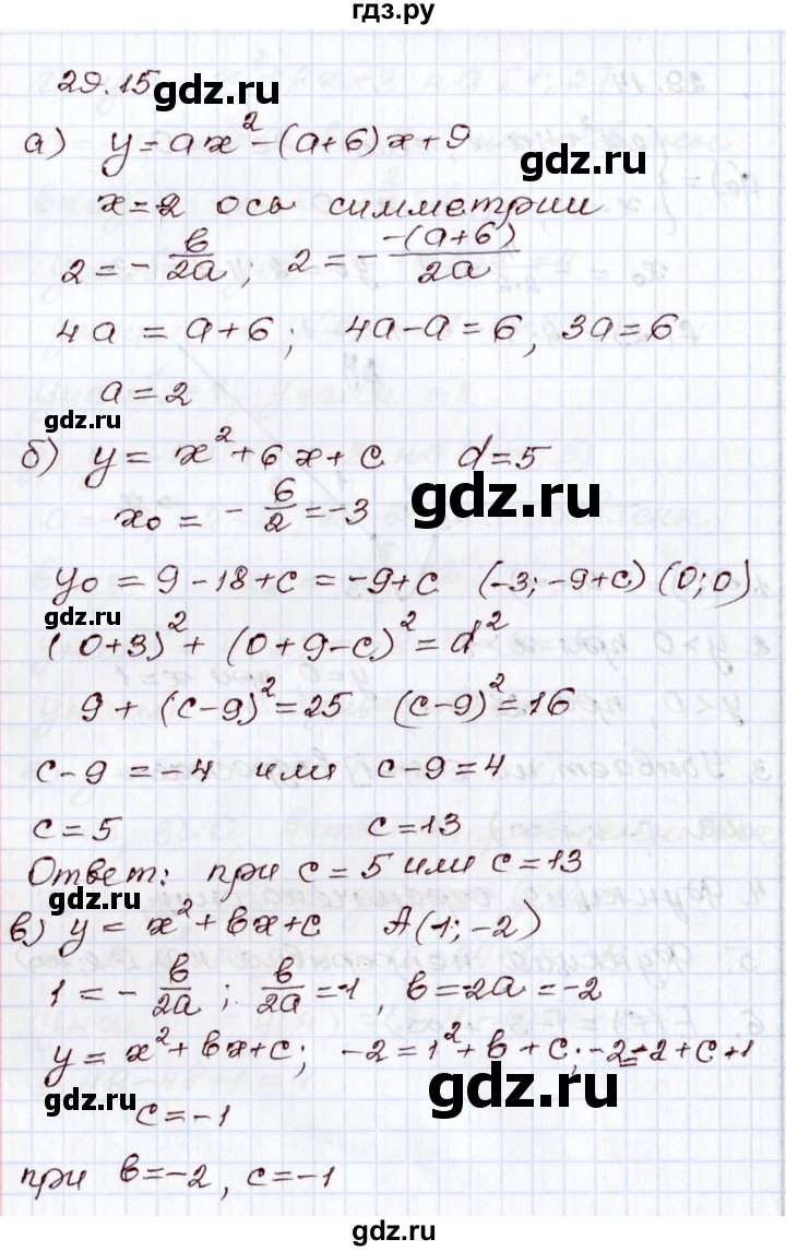 ГДЗ по алгебре 8 класс Мордкович   §29 - 29.15, Решебник