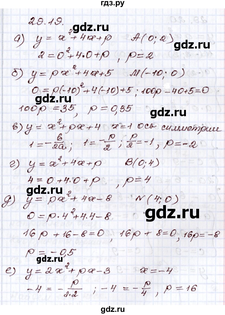 ГДЗ по алгебре 8 класс Мордкович   §29 - 29.19, Решебник