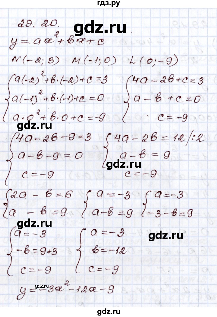 ГДЗ по алгебре 8 класс Мордкович   §29 - 29.20, Решебник
