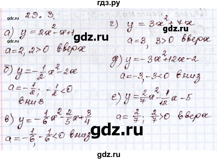 ГДЗ по алгебре 8 класс Мордкович   §29 - 29.3, Решебник