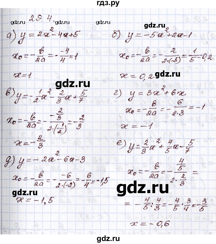 ГДЗ по алгебре 8 класс Мордкович   §29 - 29.4, Решебник