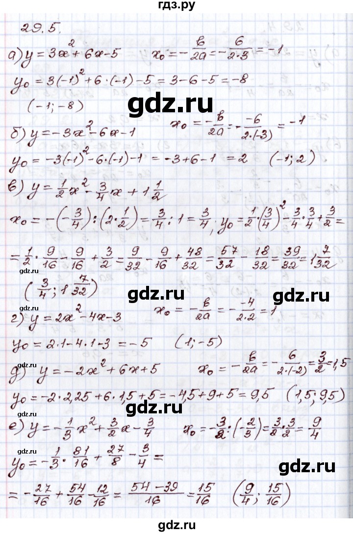 ГДЗ по алгебре 8 класс Мордкович   §29 - 29.5, Решебник