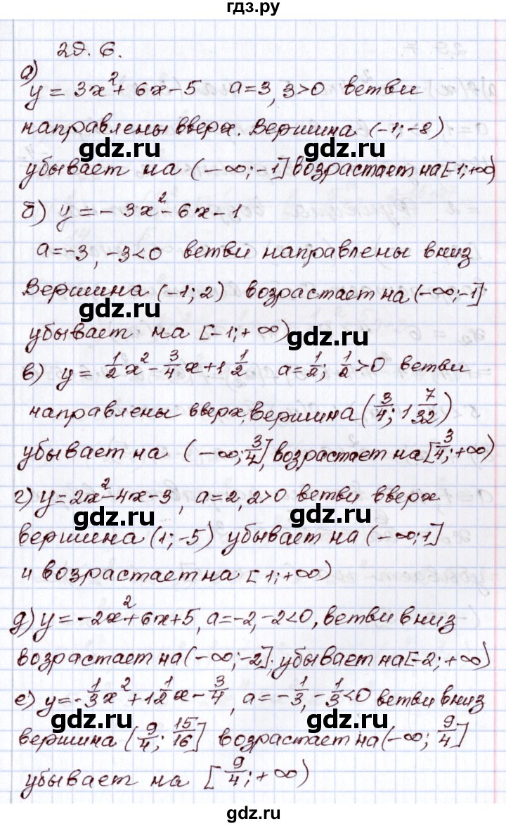 ГДЗ по алгебре 8 класс Мордкович   §29 - 29.6, Решебник