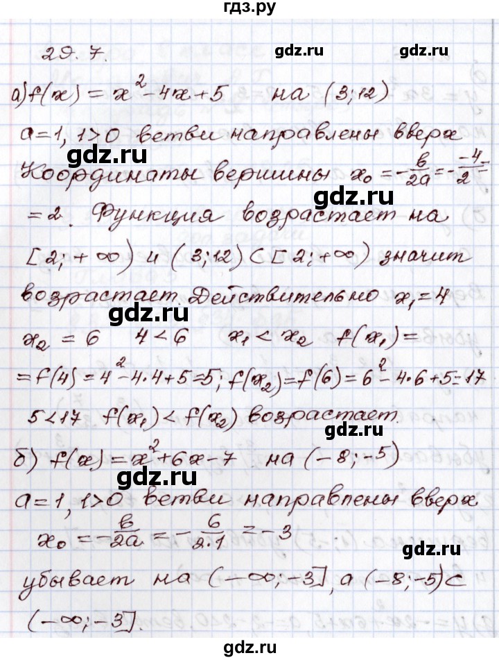 ГДЗ по алгебре 8 класс Мордкович   §29 - 29.7, Решебник