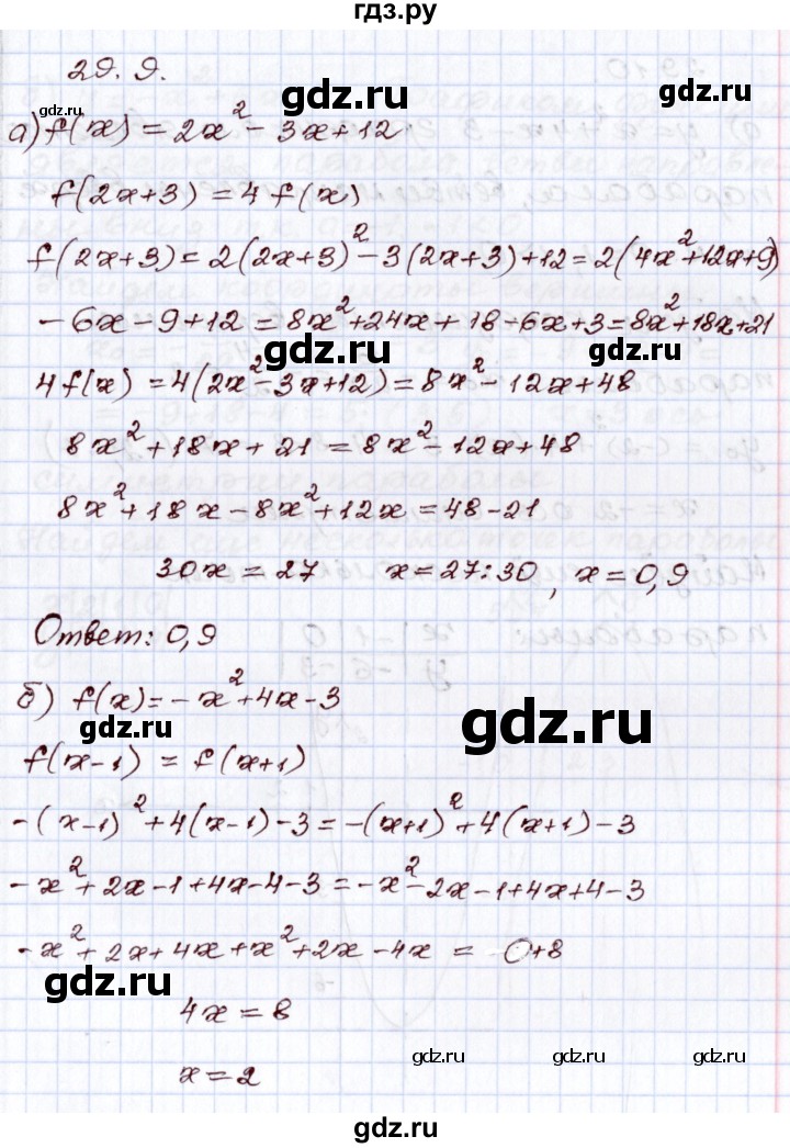 ГДЗ по алгебре 8 класс Мордкович   §29 - 29.9, Решебник