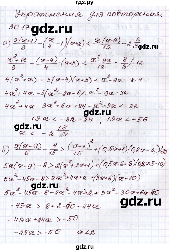 ГДЗ по алгебре 8 класс Мордкович   §30 - 30.17, Решебник