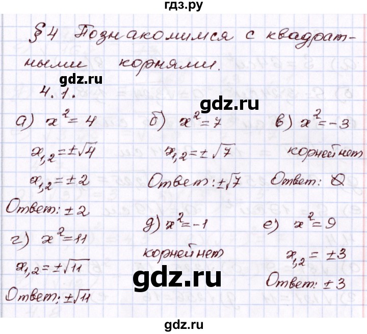 ГДЗ по алгебре 8 класс Мордкович   §4 - 4.1, Решебник