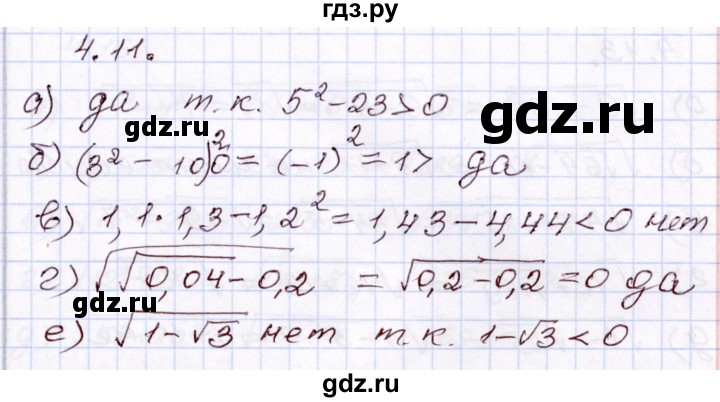 ГДЗ по алгебре 8 класс Мордкович   §4 - 4.11, Решебник