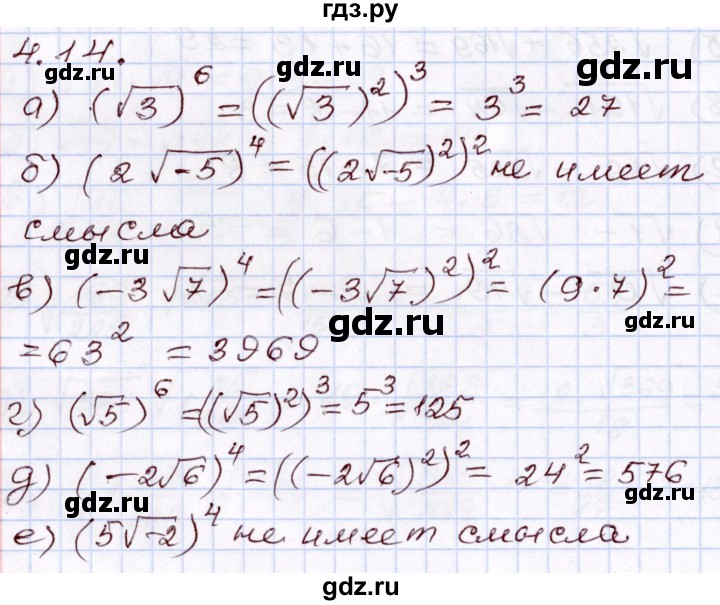 ГДЗ по алгебре 8 класс Мордкович   §4 - 4.14, Решебник