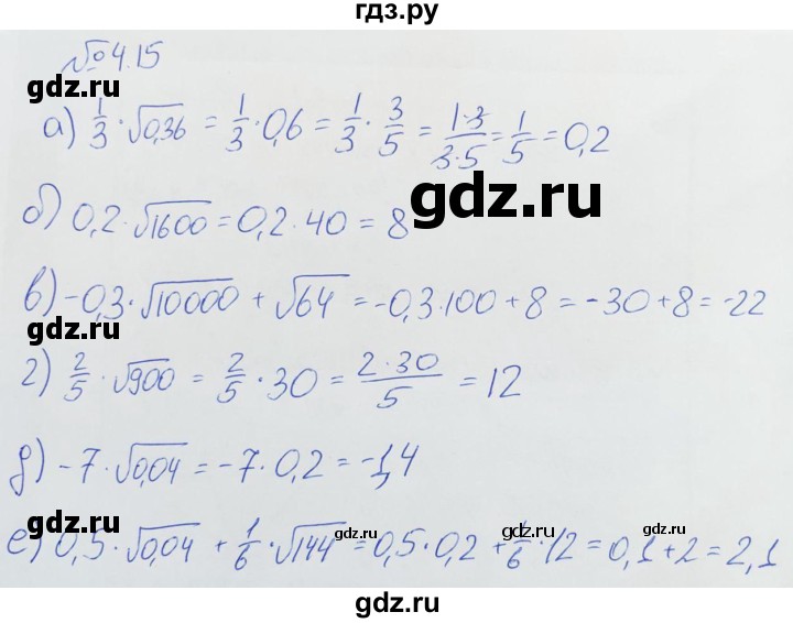 ГДЗ по алгебре 8 класс Мордкович   §4 - 4.15, Решебник