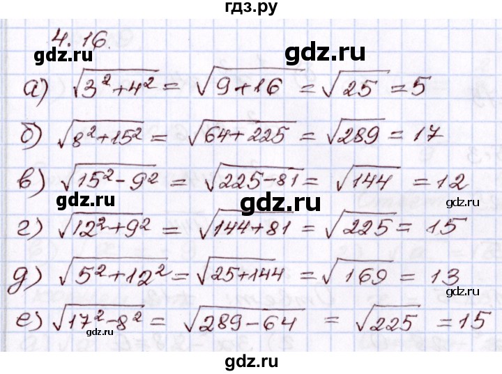 ГДЗ по алгебре 8 класс Мордкович   §4 - 4.16, Решебник